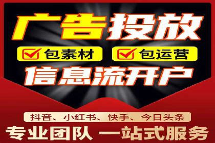 信息流广告代运营公司：成功案例解析与策略分享